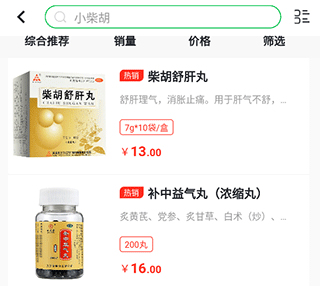 常青藤网上药店app使用教程3