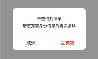 福家享受app退保流程3