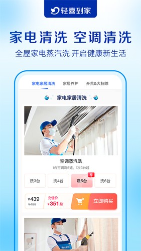 轻喜到家app截图4