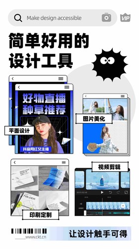 创客贴设计app截图1