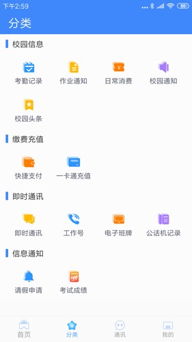 掌中学园app截图2