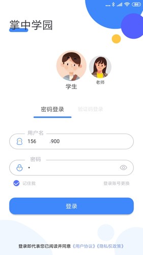 掌中学园app截图4