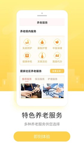 盛泉养老app截图5