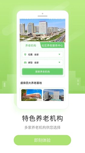 盛泉养老app截图3