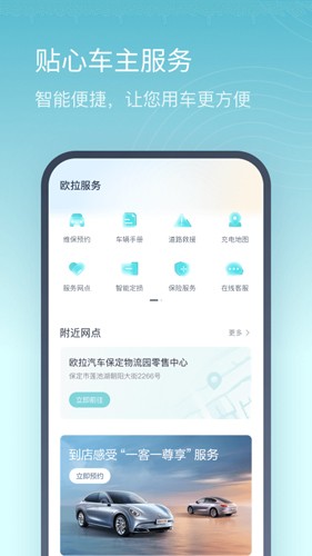 欧拉ORA APP截图5