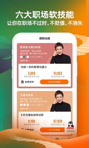 得到app截图5