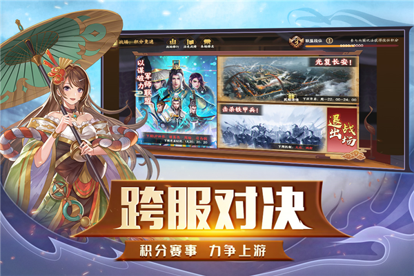 胡莱三国3腾讯版截图2