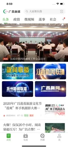 广昌融媒软件宣传图2