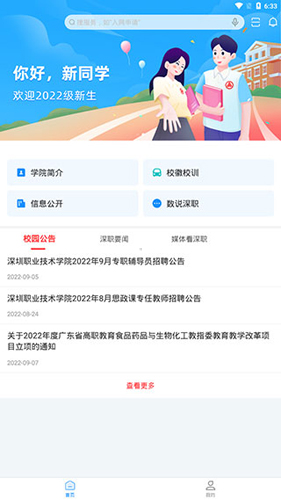 i深职app迎新专区在哪里