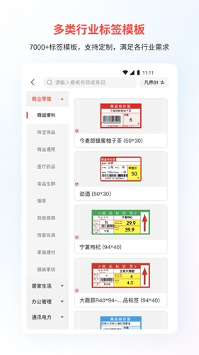 精臣云打印手机版截图2