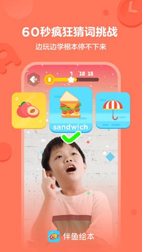 伴鱼绘本app截图5