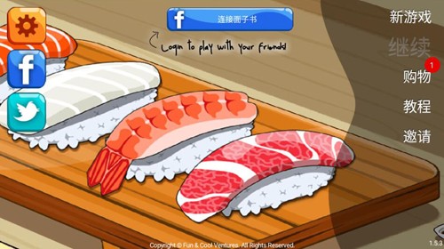 Sushi Friends中文版截图2