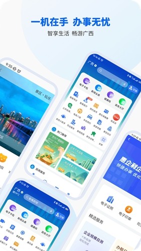 智桂通app最新版截图1