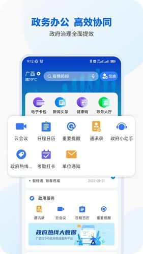 智桂通app最新版截图3