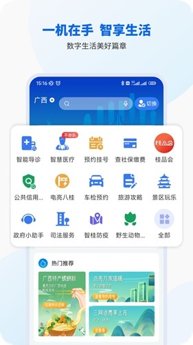 智桂通app最新版截图5