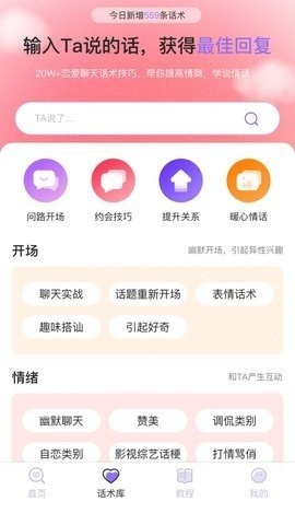 恋小助app2