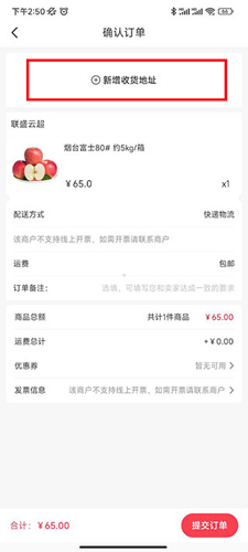 联盛生活app怎么购买商品4