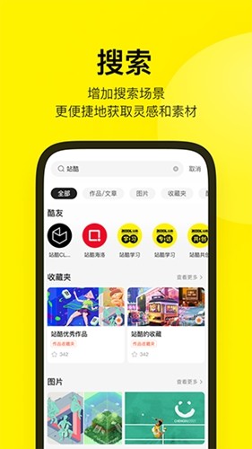 站酷app官方版截图2