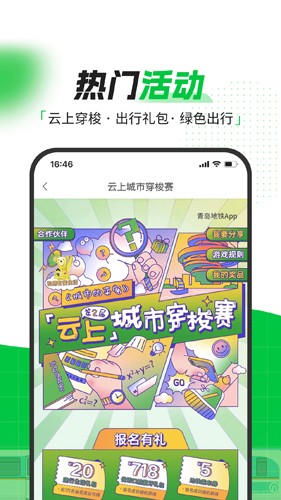 青岛地铁app截图3