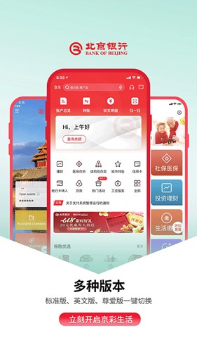 北京银行app截图3