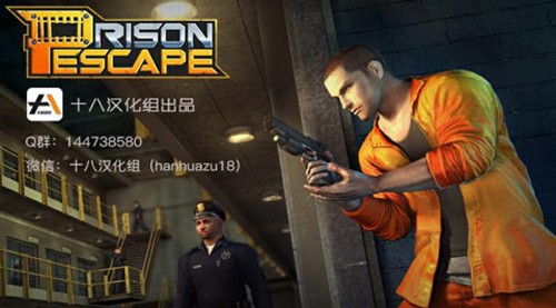Prison Escape中文版截图1
