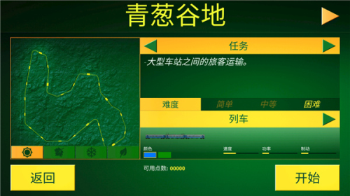 电动火车模拟器内置菜单版怎么设置中文5