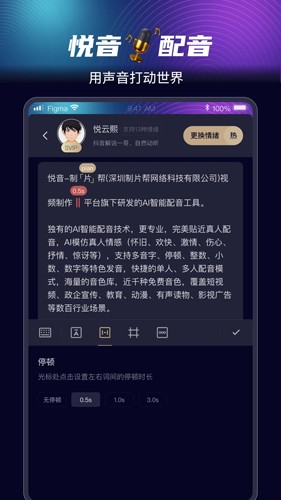 悦音配音手机版截图4