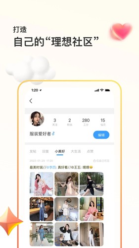 篱笆社区app截图1