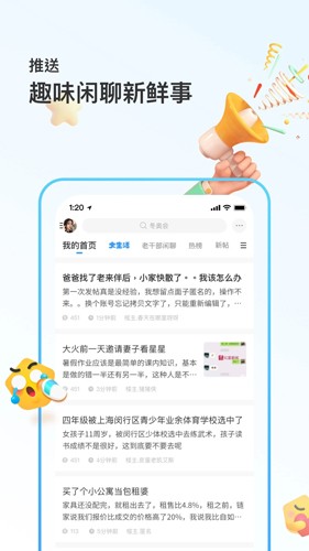 篱笆社区app截图2