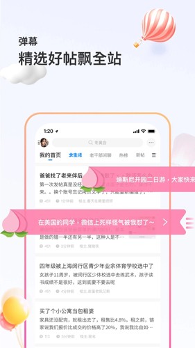 篱笆社区app截图4