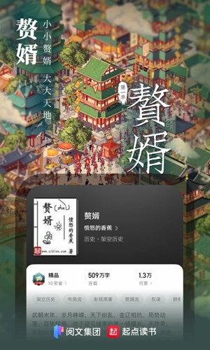 起点中文网app截图5
