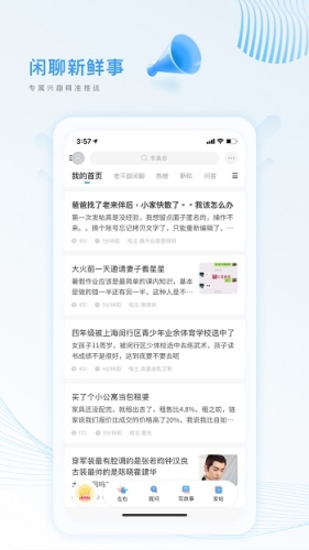 篱笆社区app3