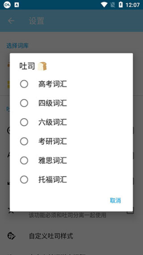 吐司单词app使用教程4