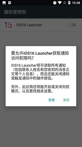 苹果启动器iOS16中文版截图5