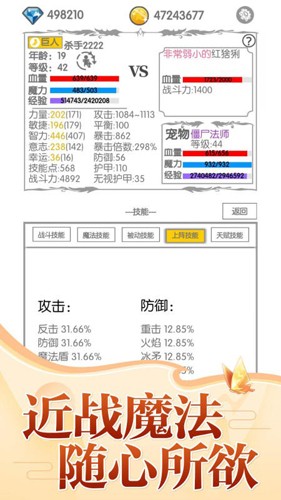 战斗无止境免广告版截图3