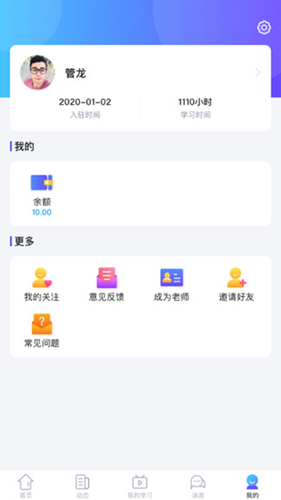 知了云课堂官方版app截图3