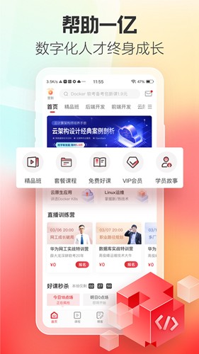 51CTO学院app截图1