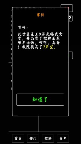 大学食堂模拟器无限金币版截图3