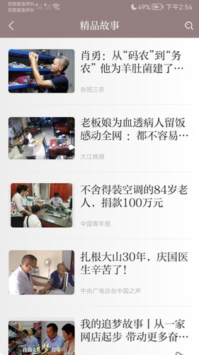 中国好故事app截图5