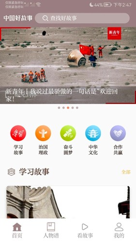 中国好故事app截图3