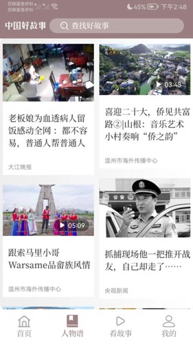 中国好故事app截图2