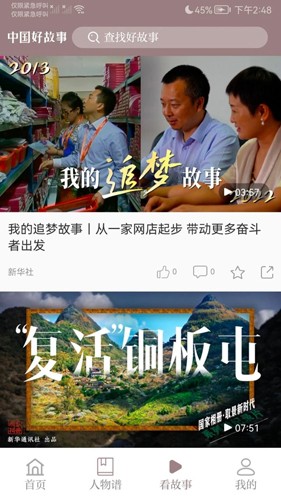 中国好故事app截图4