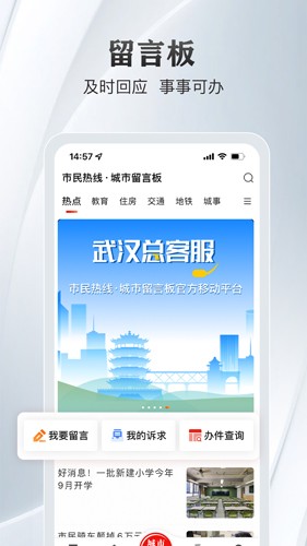 大武汉app截图3