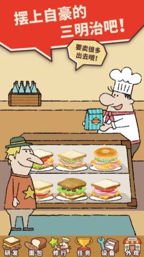 可爱的三明治店游戏宣传图1