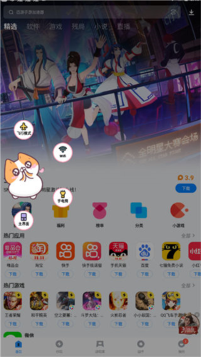 阿帕斯精灵app4