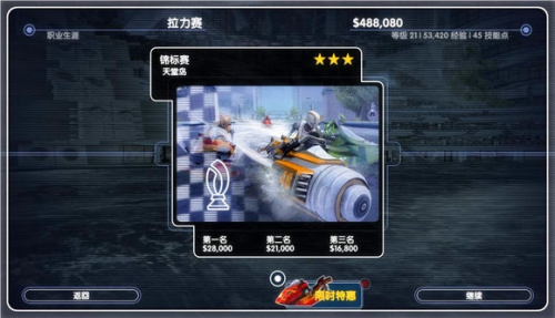 激流快艇3最新中文版游戏模式5