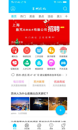 苏州论坛app最新版截图1