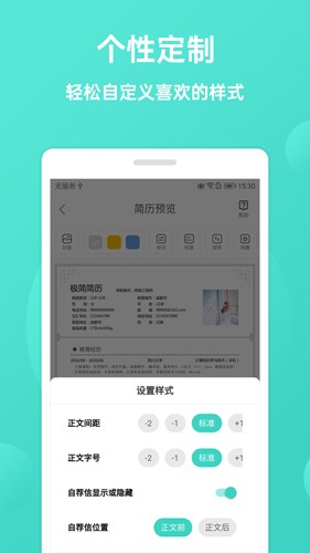 极简简历app截图1