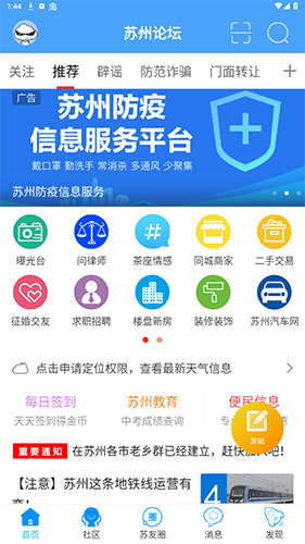 苏州论坛app最新版