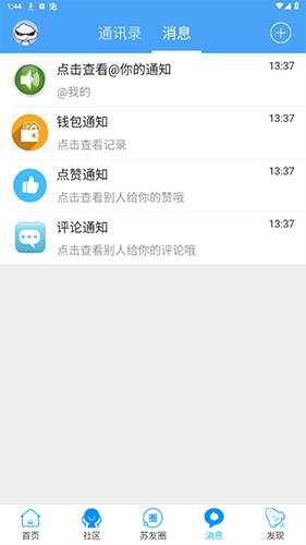 苏州论坛app最新版软件特色